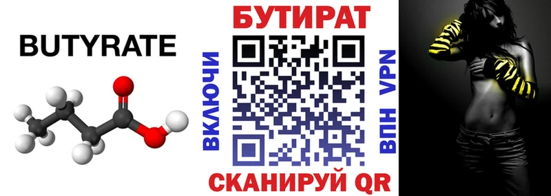 БУТИРАТ Butirat  кракен рабочий сайт  Тогучин 