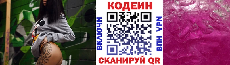 Кодеин Purple Drank  закладки  Тогучин 